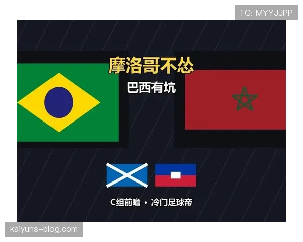 世界杯C组摩洛哥爆冷击败巴西机会分析